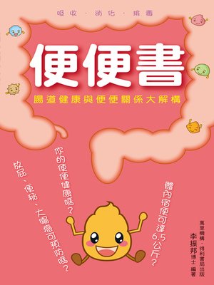 cover image of 便便書